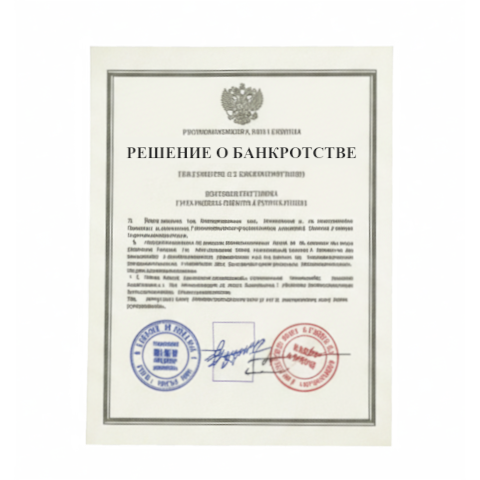 Банкротство юридических лиц в Краснодаре